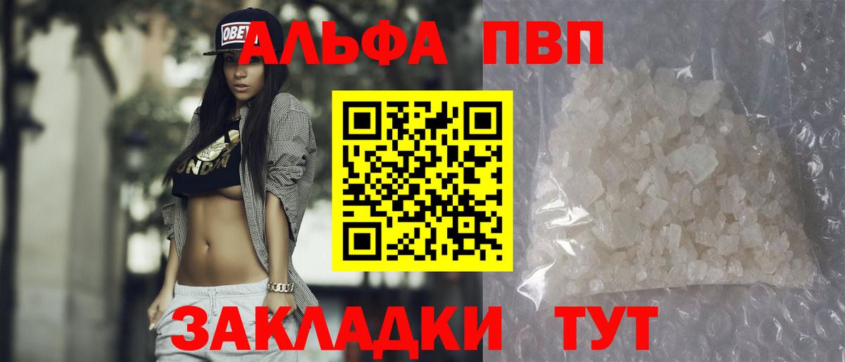 A-PVP Соль Истра