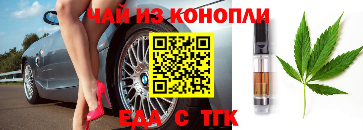 Еда ТГК марихуана Истра