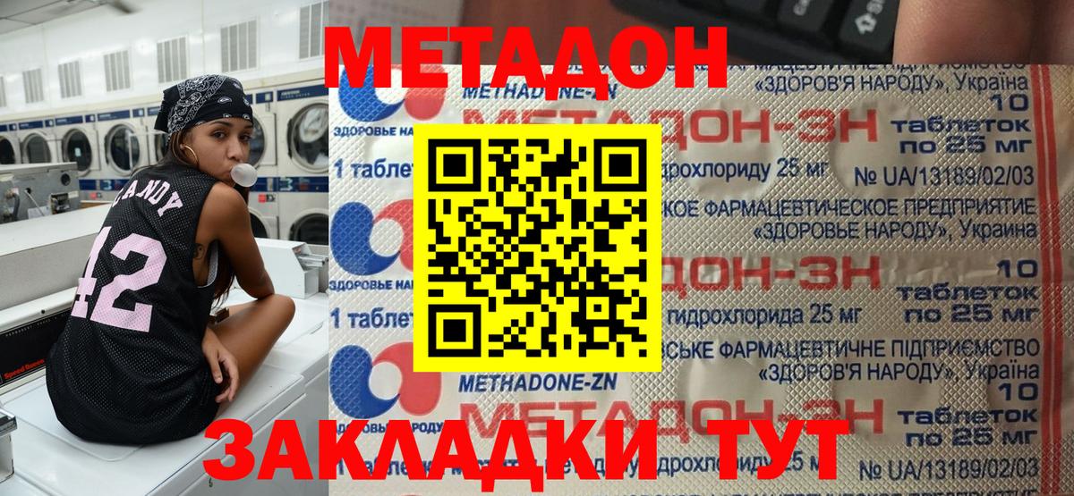 Метадон мёд Истра