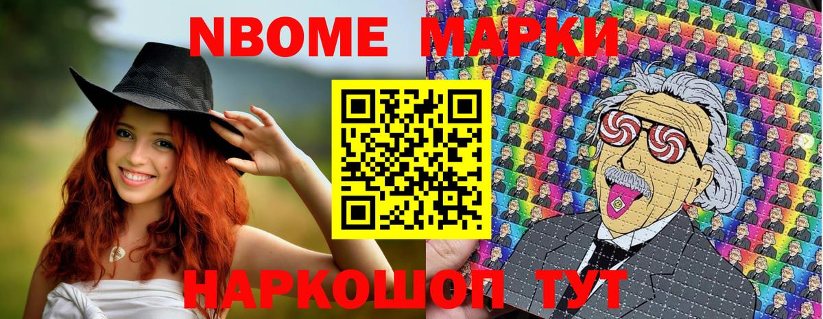 Марки N-bome 1500мкг Истра